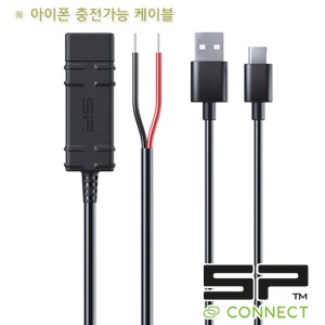 SP CONNECT 12V HARD WIRE CABLE(아이폰12,13 권장, 삼성 충전가능 케이블)[53218]